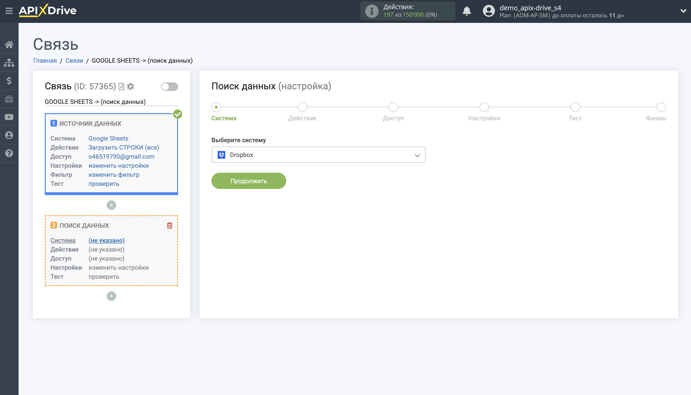 Настройка Поиска Контакта Dropbox в Google Sheets | Выбор системы Поиска данных