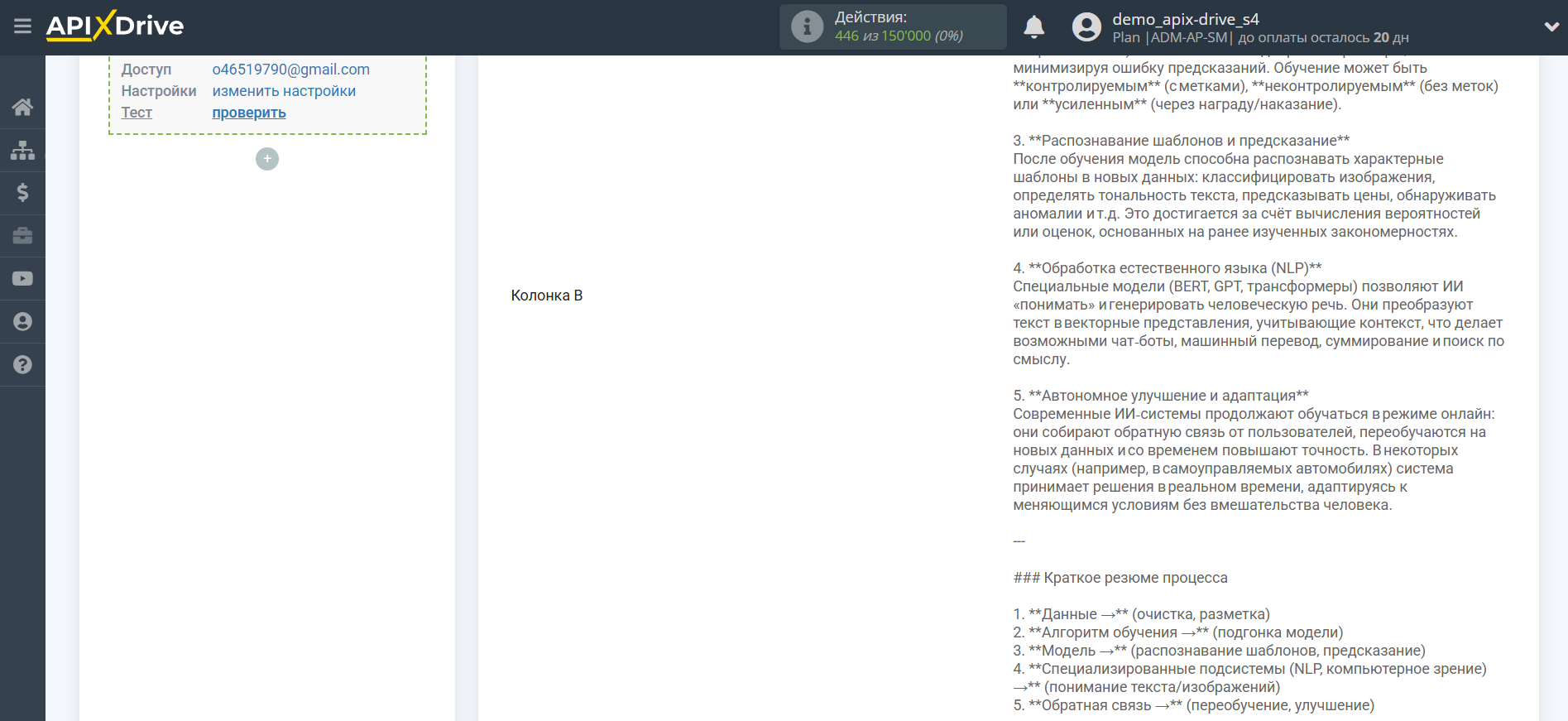 Настройка Groq в Google Sheets | Тестовые данные Настройка Groq в Google Sheets | Тестовые данные