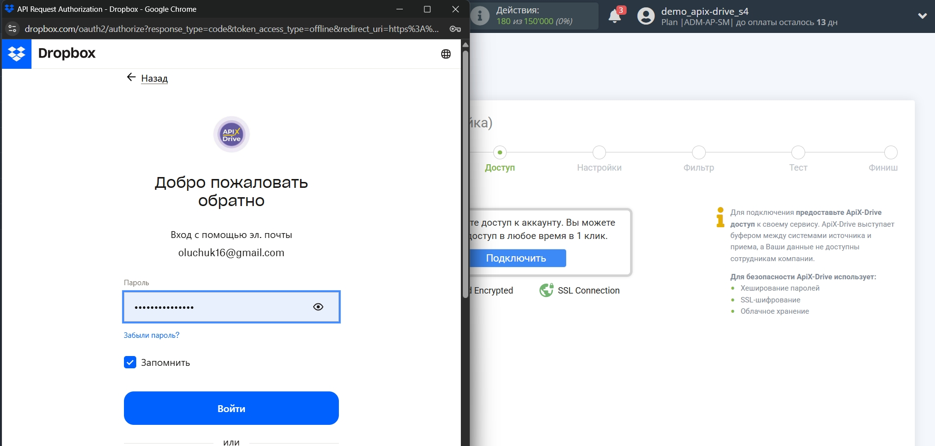 Настройка Dropbox | Ввод&nbsp; пароля&nbsp;