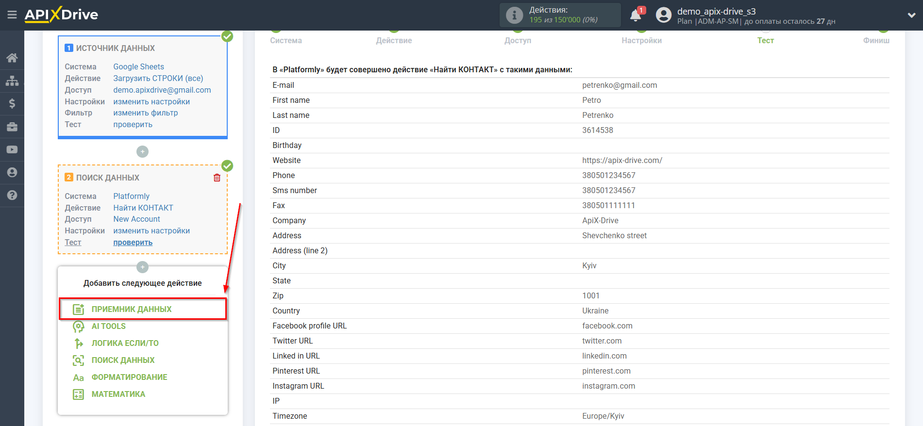 Настройка Поиска Контакта Platformly в Google Sheets | Переход к настройке системы Приема