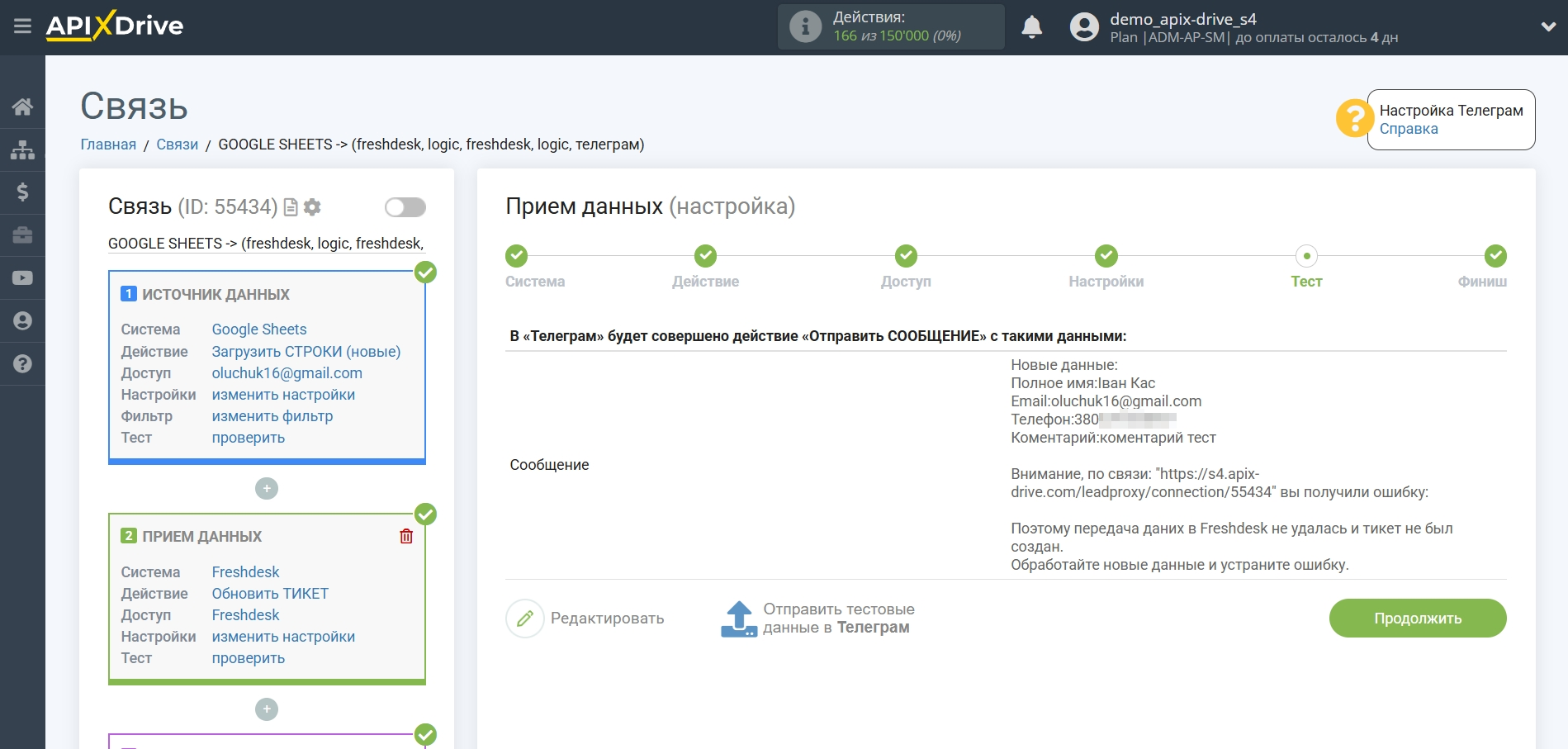 Freshdesk Обновить Тикет / Создать Тикет | Тестовые данные Freshdesk Обновить Тикет / Создать Тикет | Тестовые данные