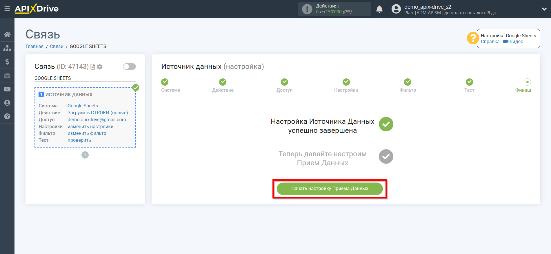 Настройка Notion в качестве Приема данных | Переход к настройке Приема данных