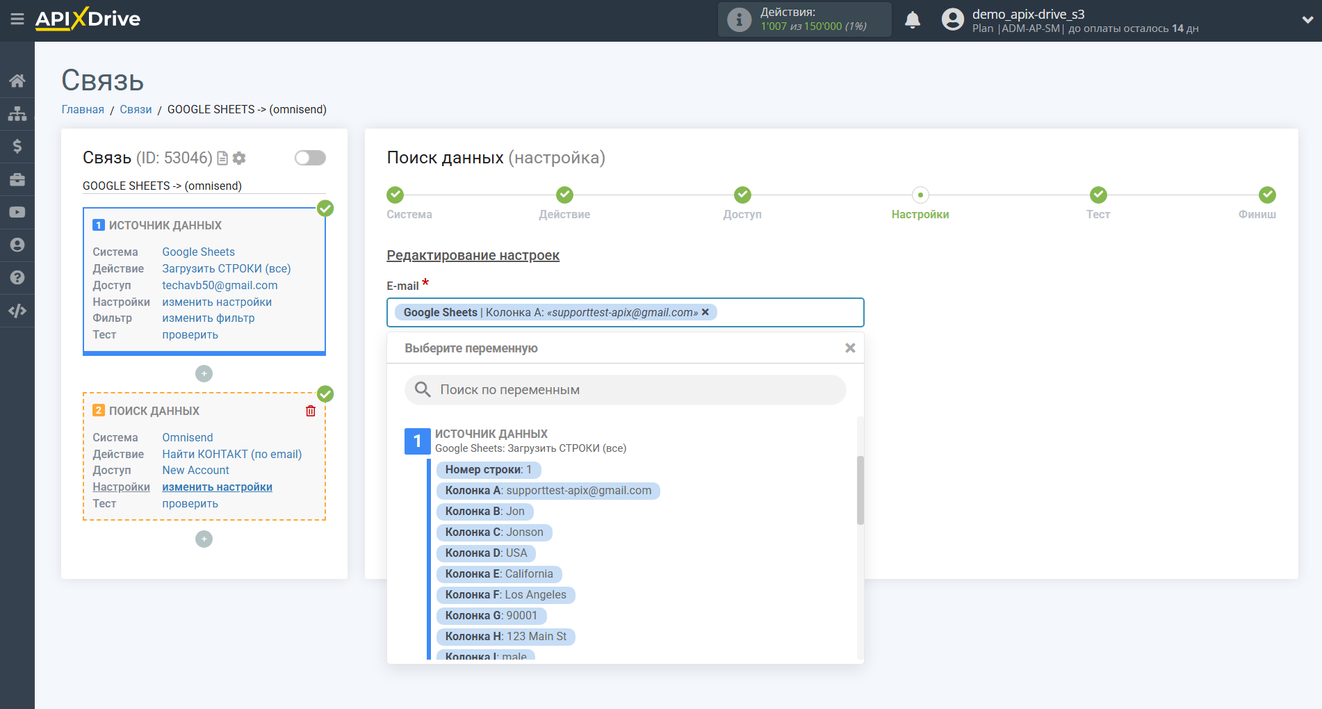 Настройка Поиска Контакта Omnisend в Google Sheets | Настройка Поиска