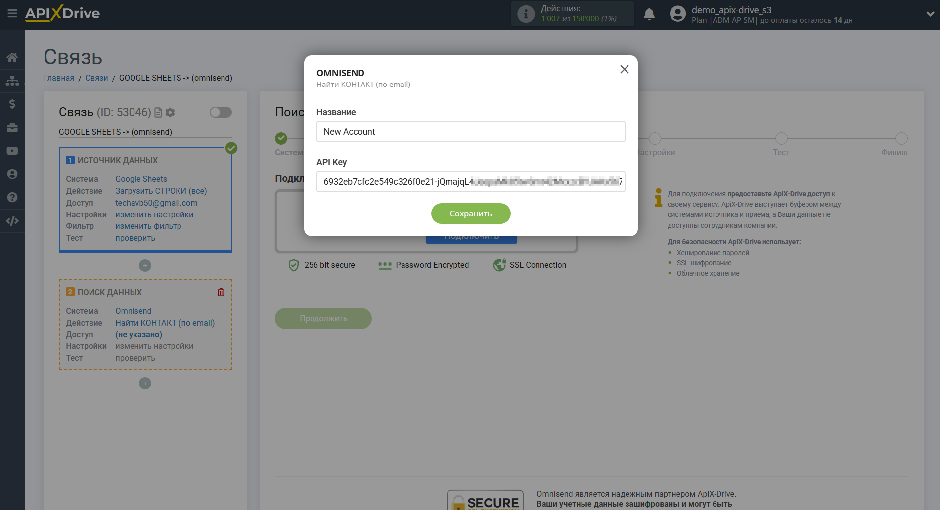 Настройка Поиска Контакта Omnisend в Google Sheets | Внесение данных для доступа и подключения