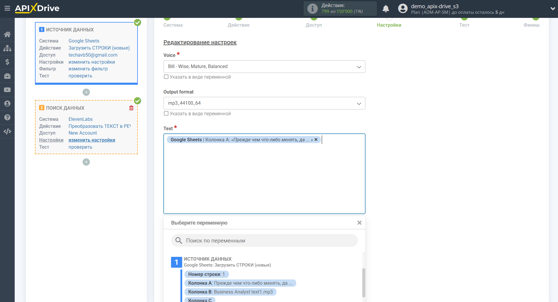 Настройка поиска данных Elevenlabs в Google Sheets | Настройка Поиска
