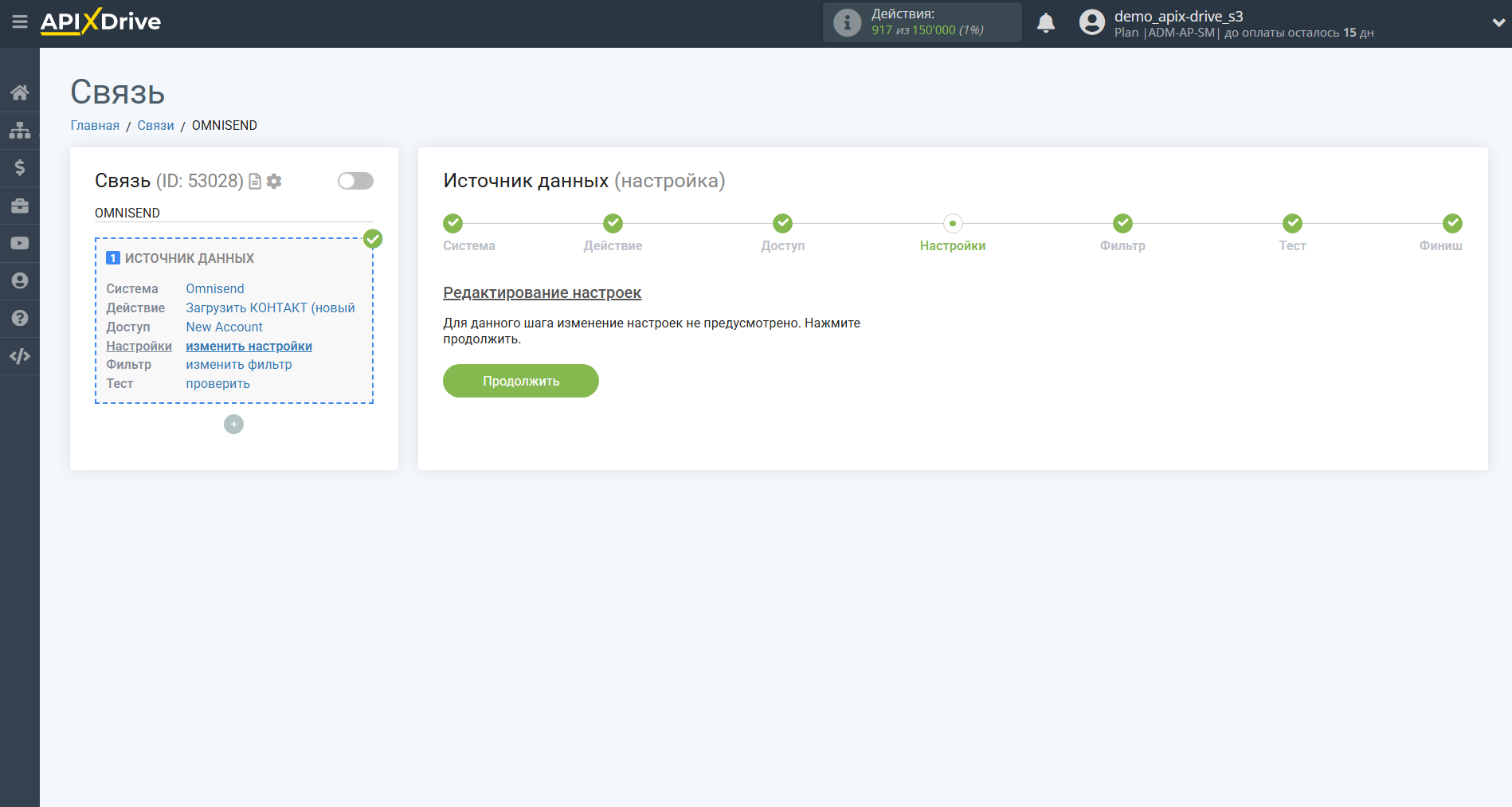 Настройка Omnisend | Настройки Настройка Omnisend | Настройки