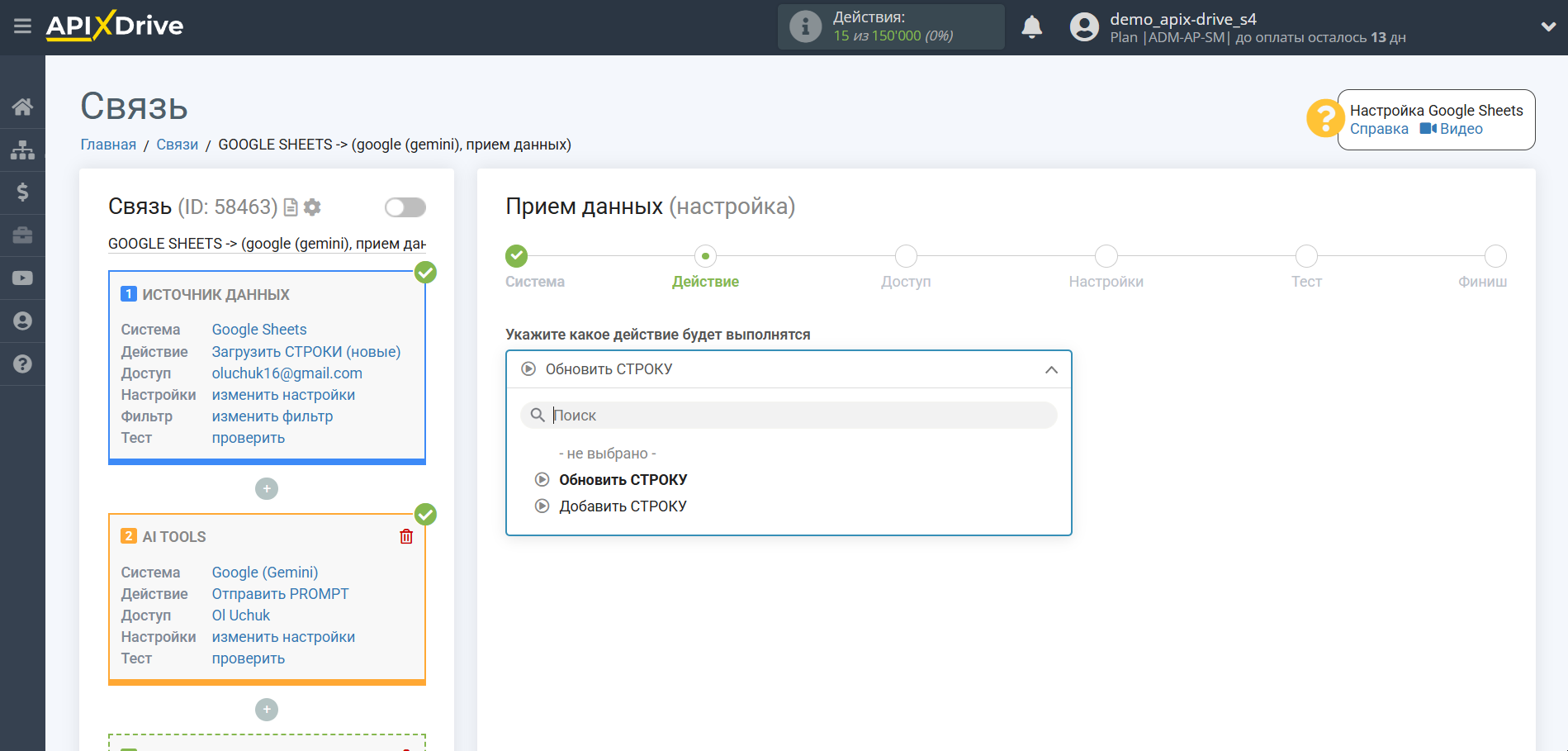 Настройка Gemini в Google Sheets | Выбор действия в Приеме
