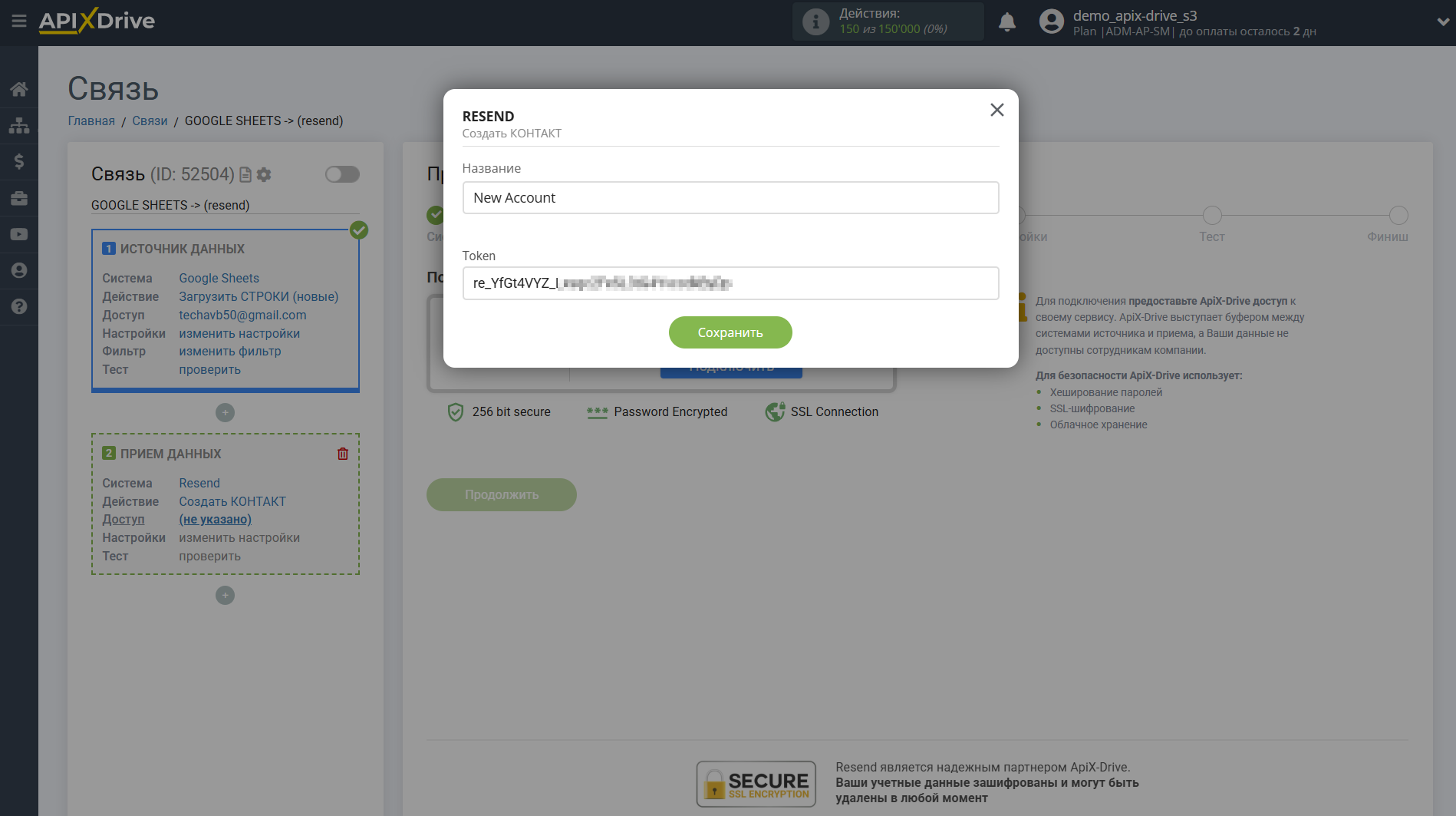 Настройка Приема данных Resend | Ввод данных для входа Настройка Приема данных Resend | Ввод данных для входа