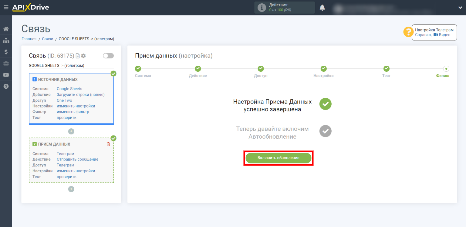 Интеграция Google Forms и Telegram | Включаем обновление данных