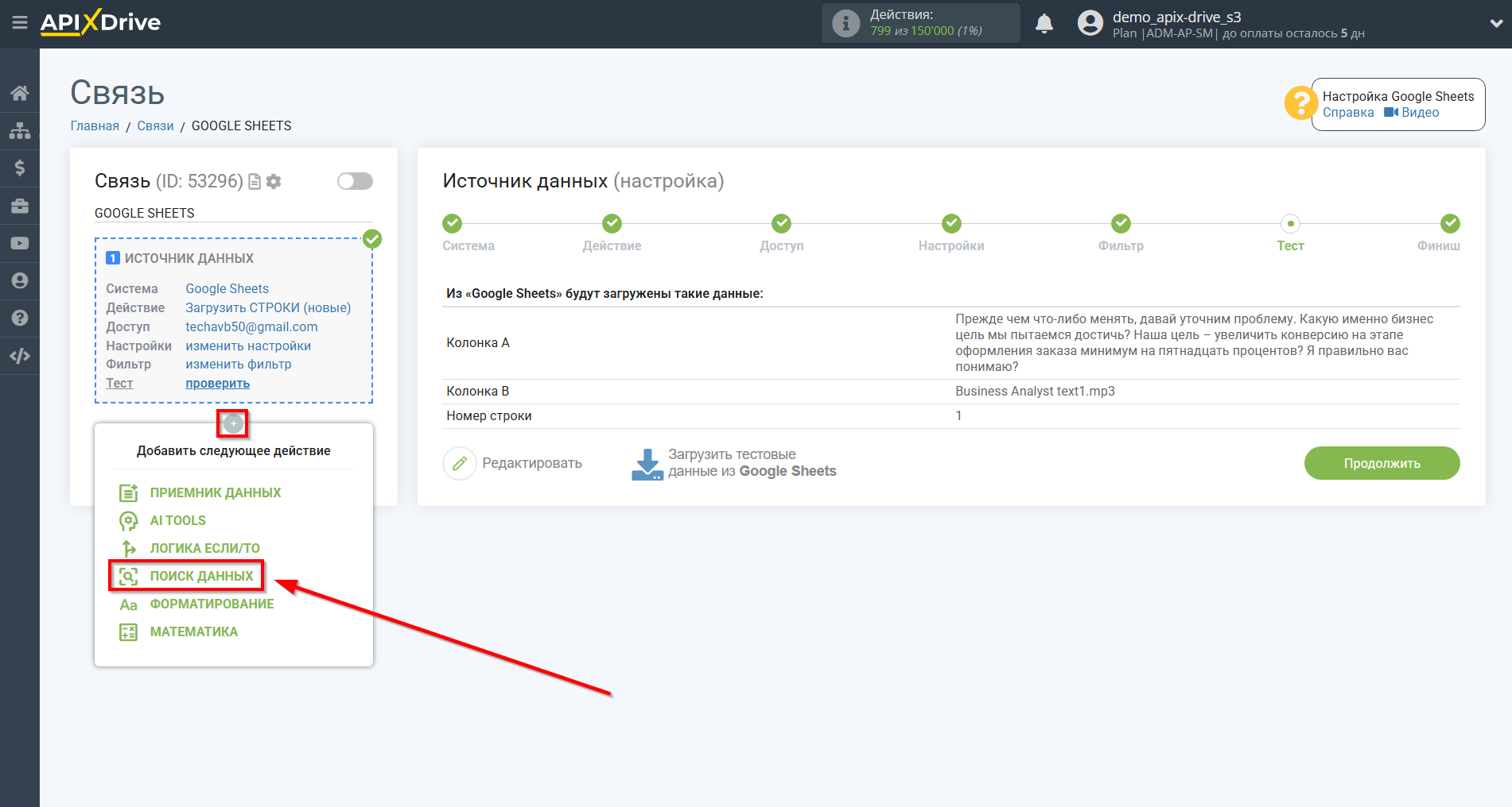 Настройка поиска данных Elevenlabs в Google Sheets | Начало настройки Поиска