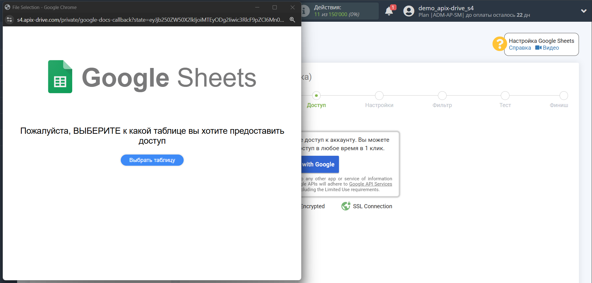 Настройка Поиска Контакта RO App в Google Sheets | Подключение аккаунта Источника