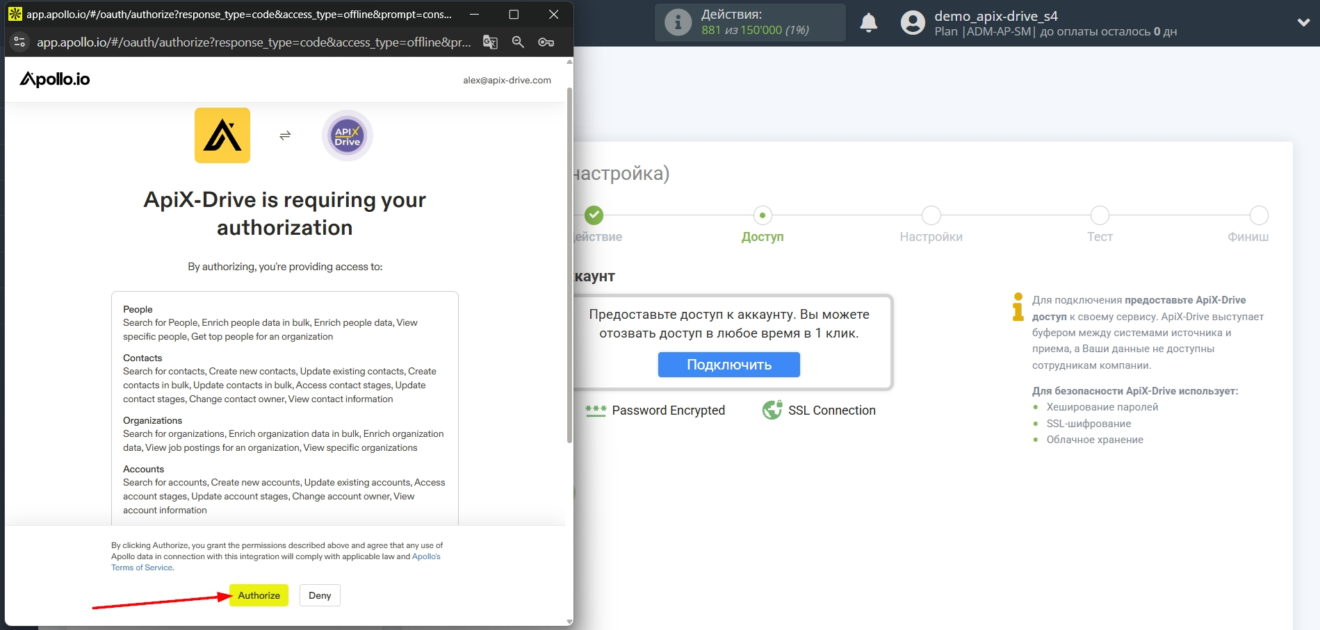 Настройка Приема данных в Apollo.io | Авторизация в аккаунт