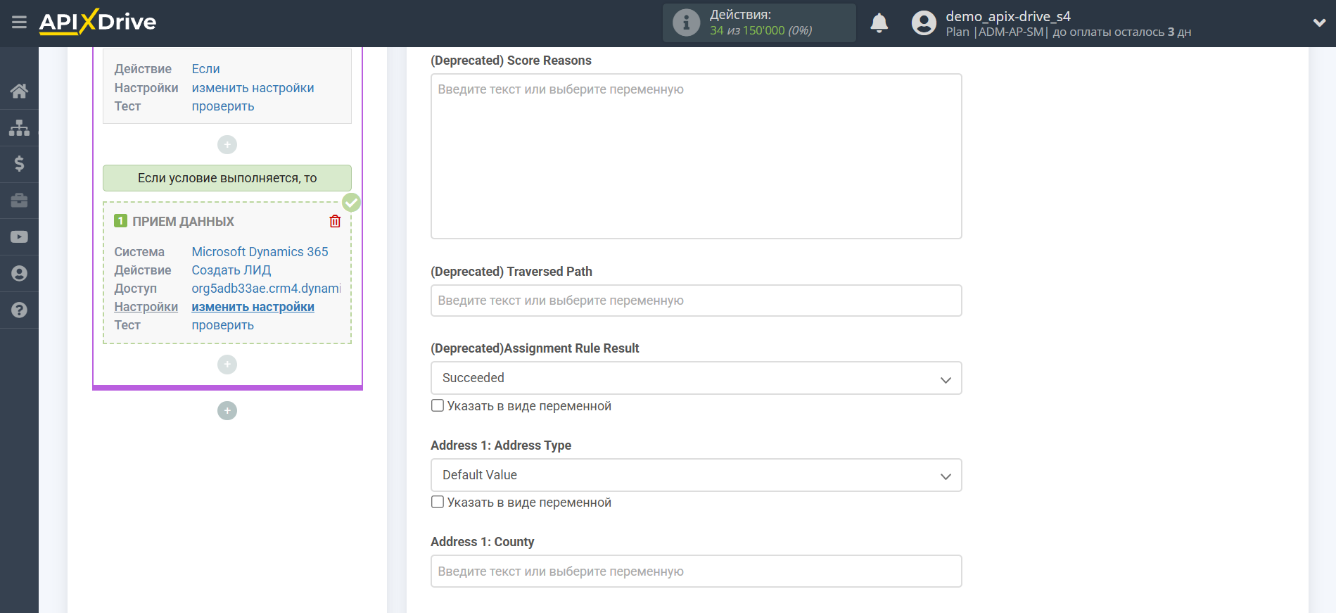 Microsoft Dynamics 365 Обновить ЛИД / Создать ЛИД | Настройка полей