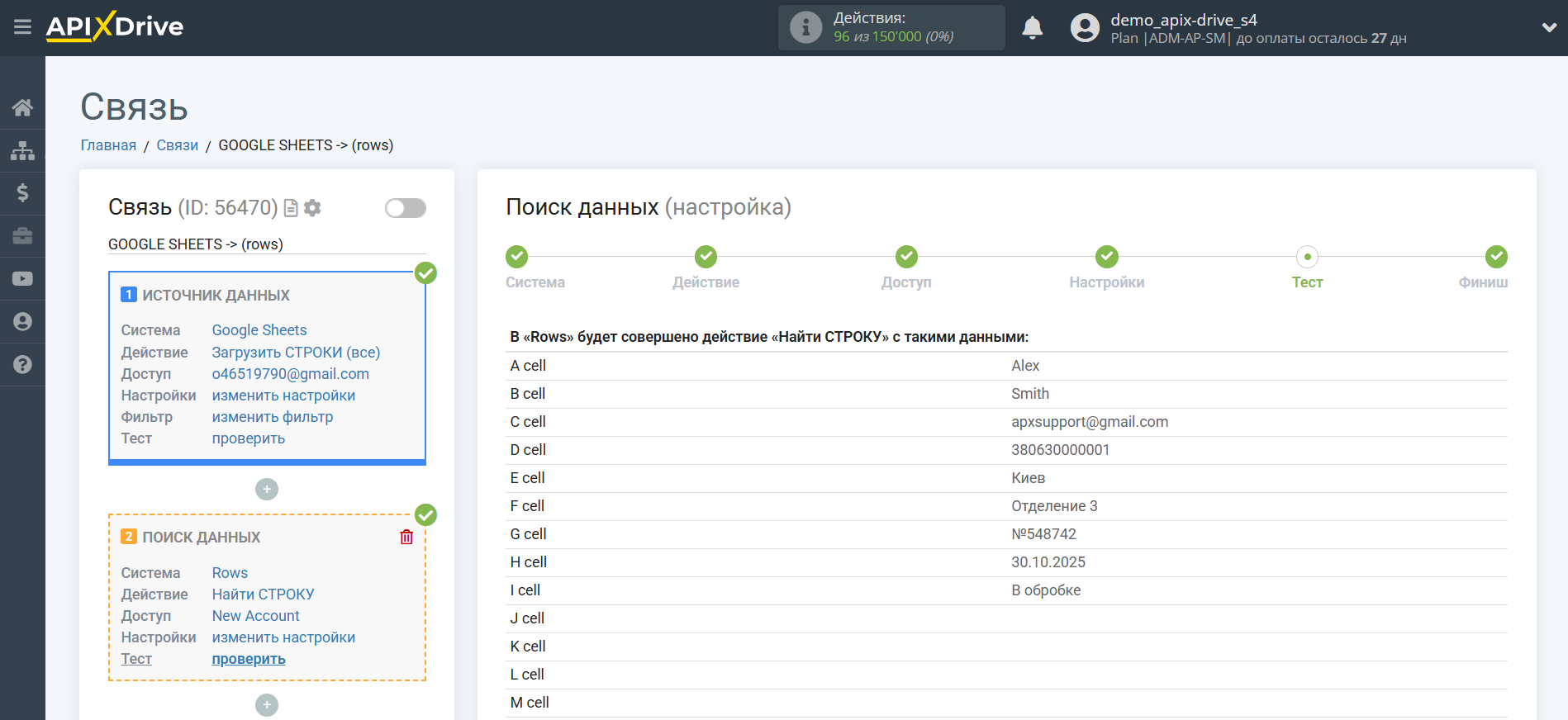 Настройка Поиска Строки Rows в Google Sheets | Тестовые данные Rows