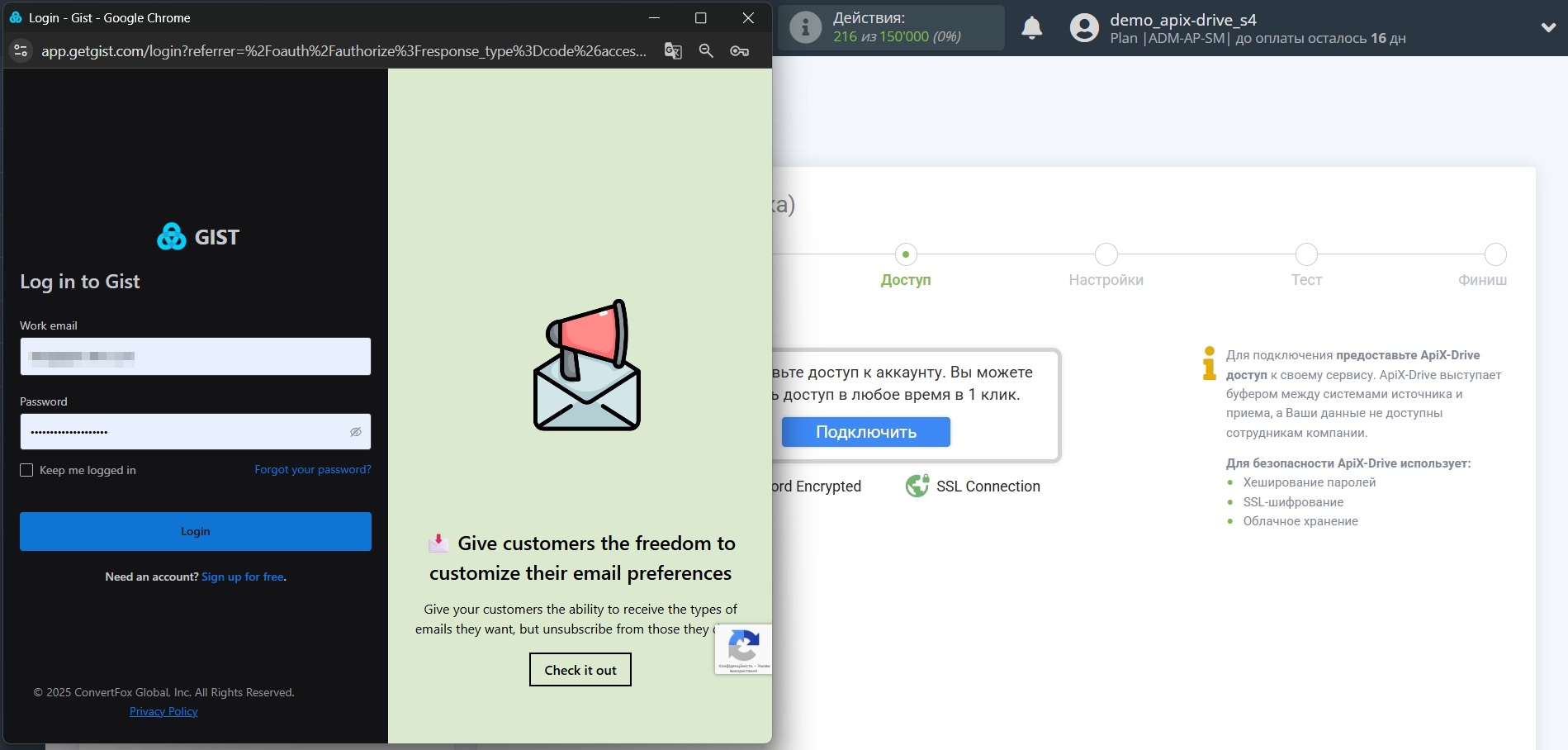 Настройка приема данных в Gist | Подключения аккаунта Настройка приема данных в Gist | Подключения аккаунта