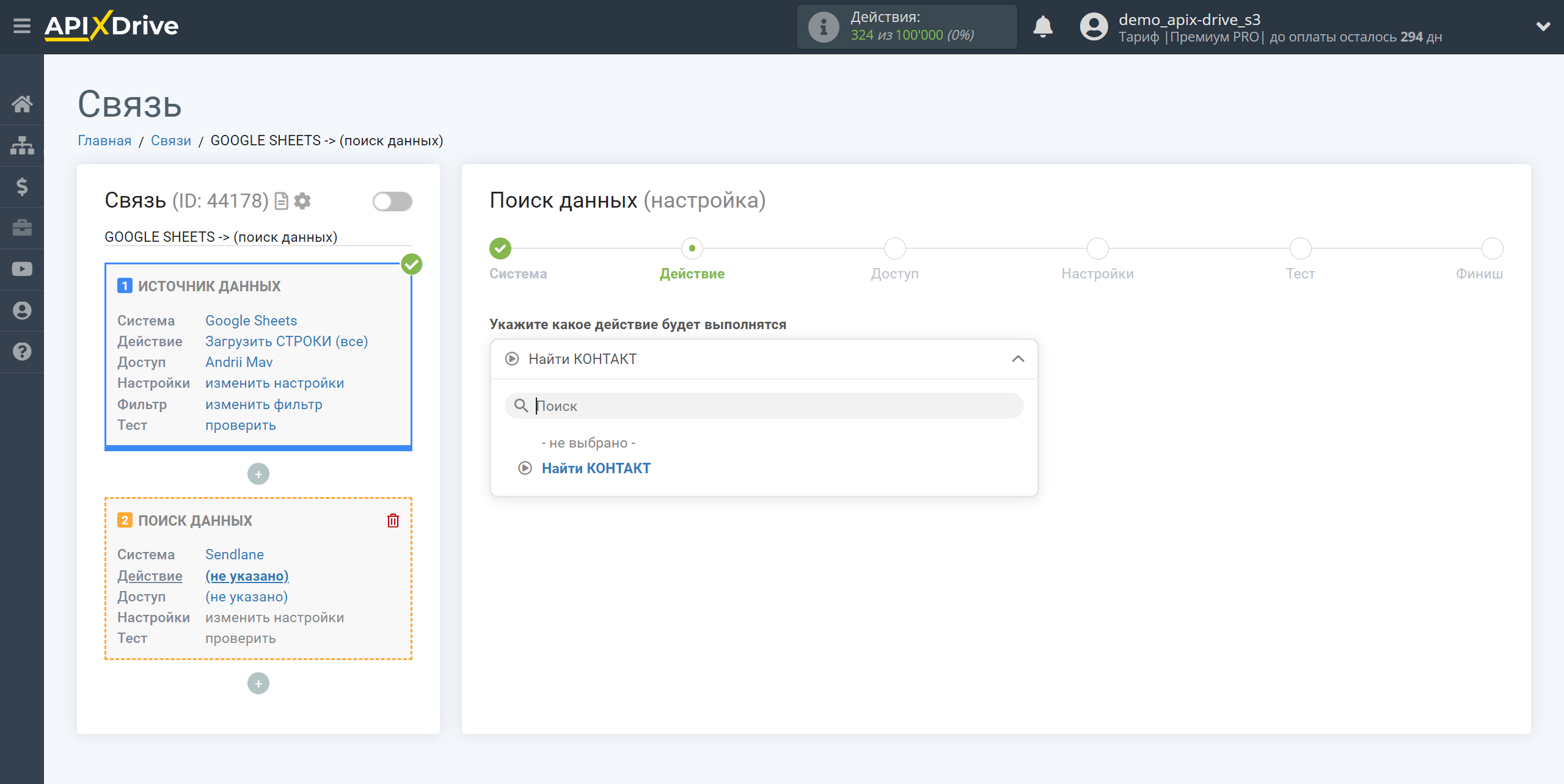Настройка Поиска Контакта Sendlane в Google Sheets | Выбор действия Поиска