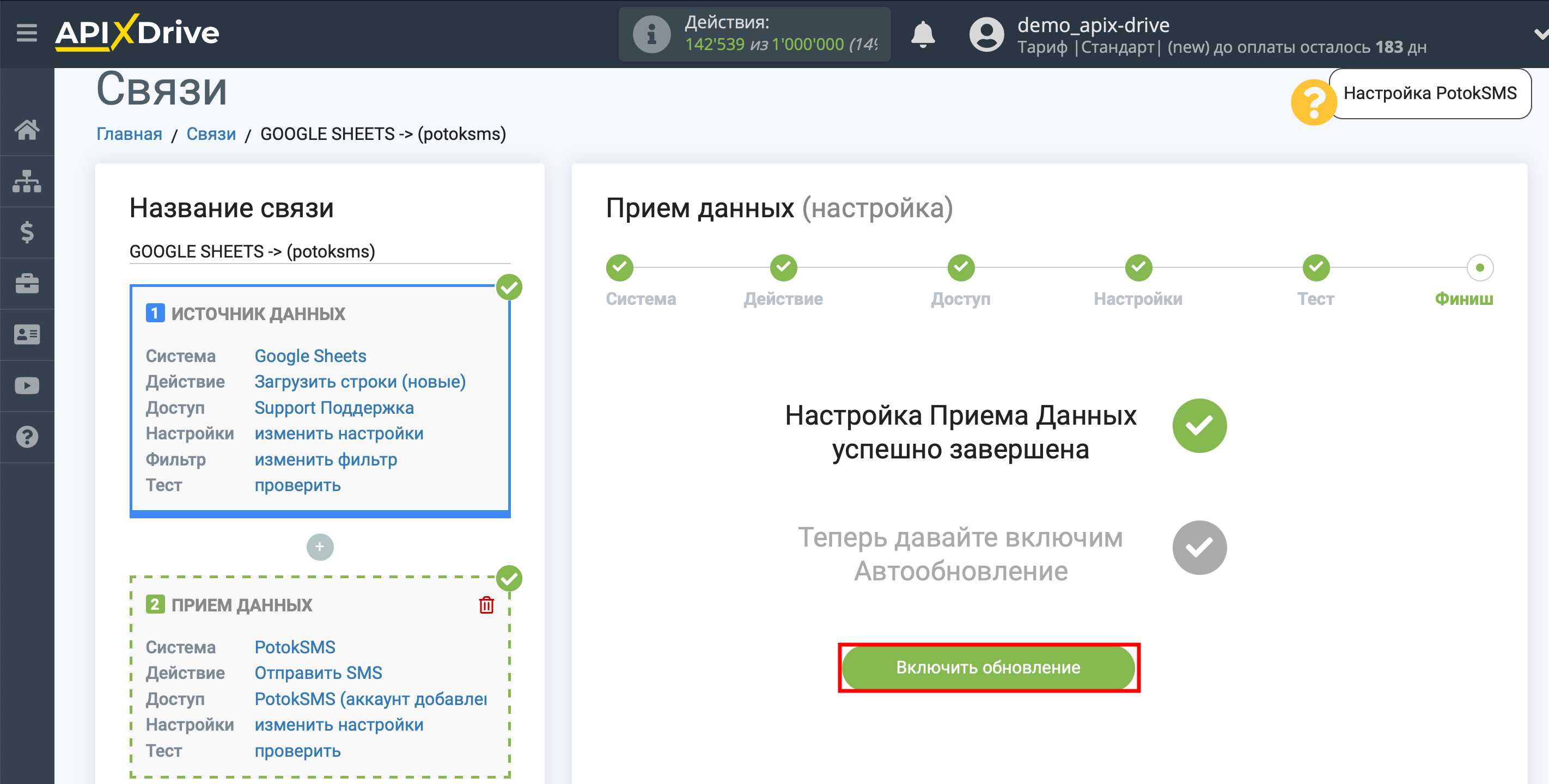 Настройка Приема данных в PotokSMS | Включение автообновления Настройка Приема данных в PotokSMS | Включение автообновления
