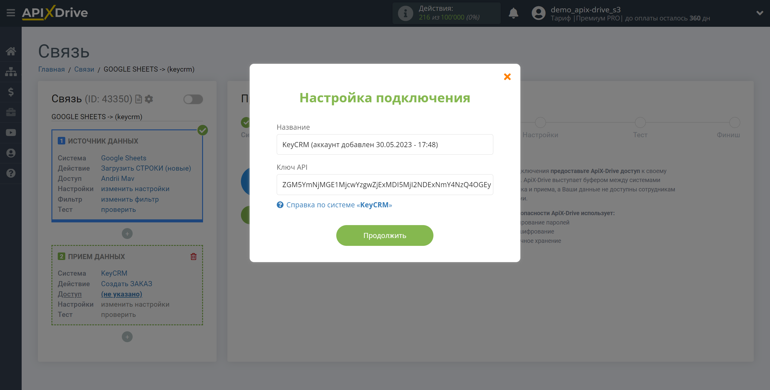 Настройка KeyCRM в качестве Приема данных | Внесение данных