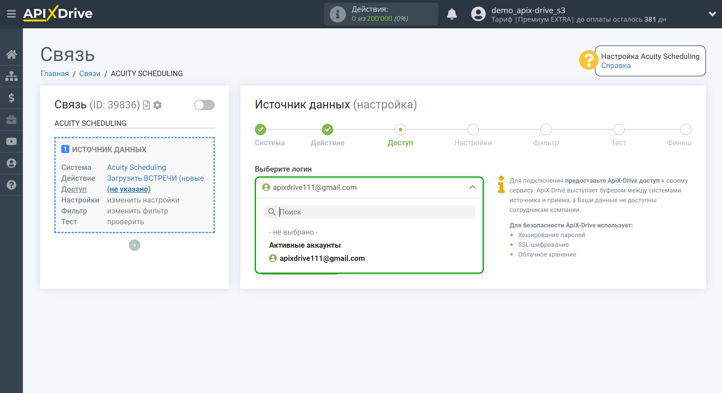 Настройка Acuity Scheduling | Выбор аккаунта