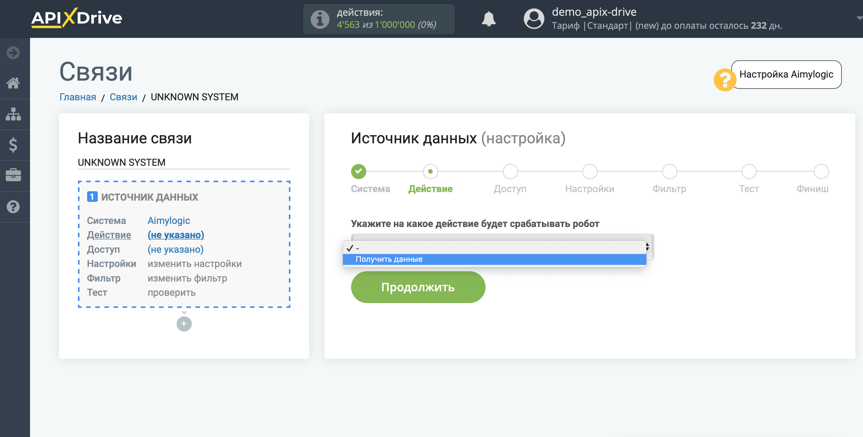 Настройка Aimylogic | Выбор действия Настройка Aimylogic | Выбор действия