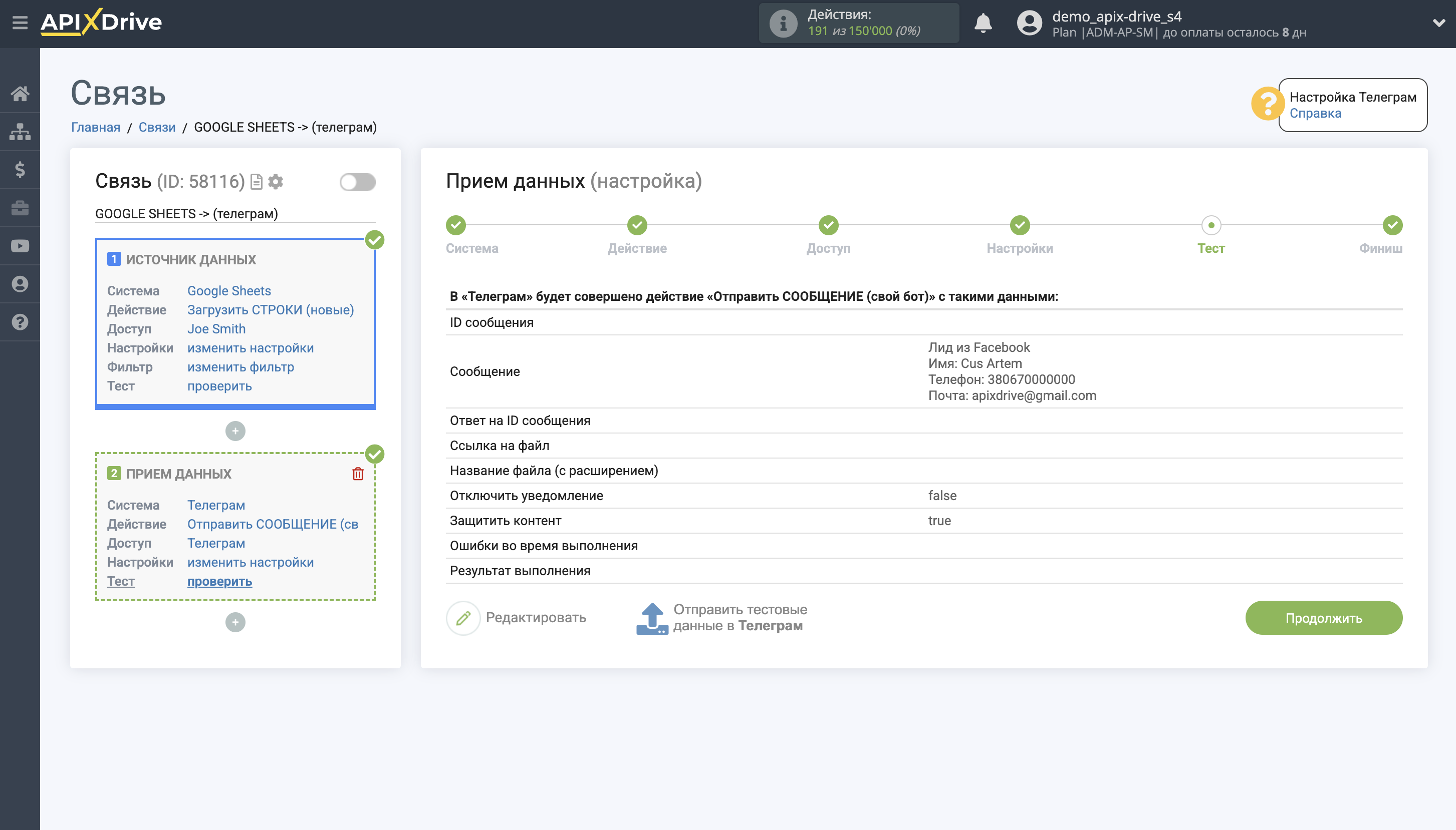 Настройка Приема данных в Телеграм | Тестовые данные