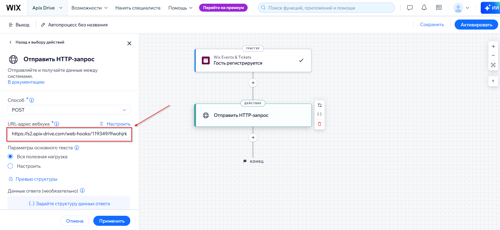 Настройка Wix | Настройка Webhook Настройка Wix | Настройка Webhook 
