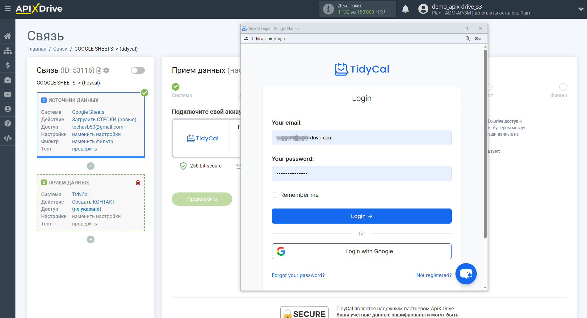 Настройка Приема данных Tidycal | Ввод данных для входа Настройка Приема данных Tidycal | Ввод данных для входа