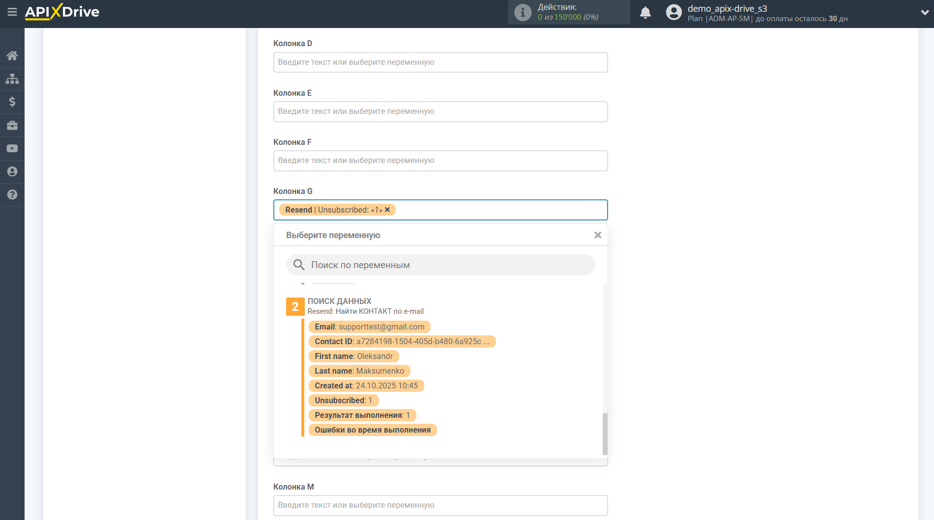 Настройка Поиска Контакта Resend в Google Sheets | Выбор Таблицы и настройка