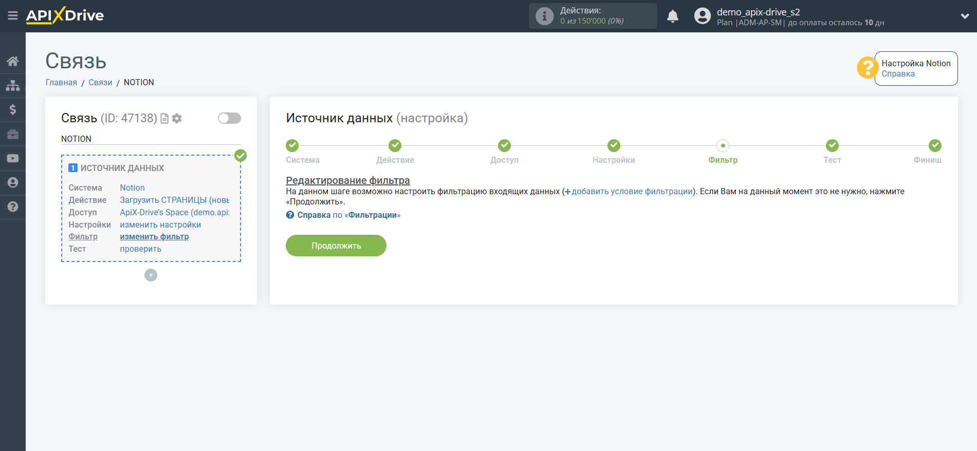 Настройка Notion | Фильтр данных