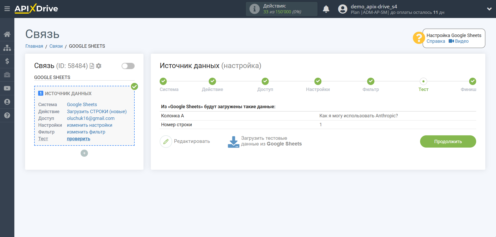 Настройка Anthropic в Google Sheets | Тестовые данные Источника