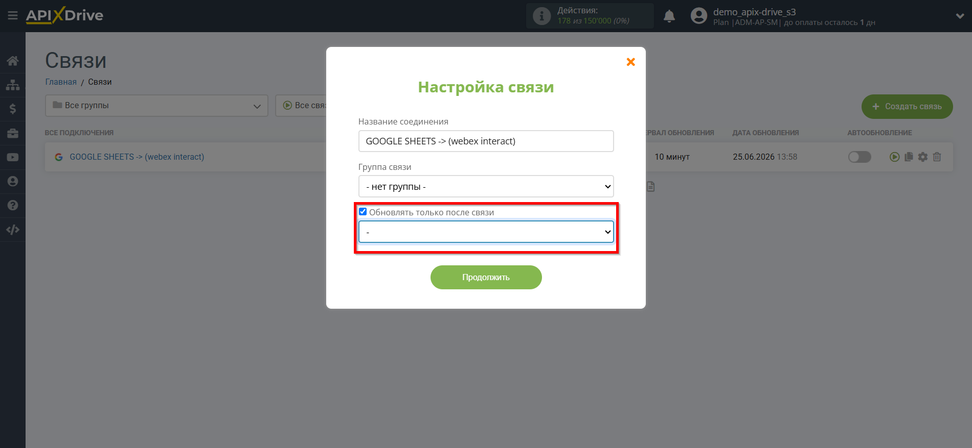 Настройка Приема данных в Webex Interact | Приоритет обновления