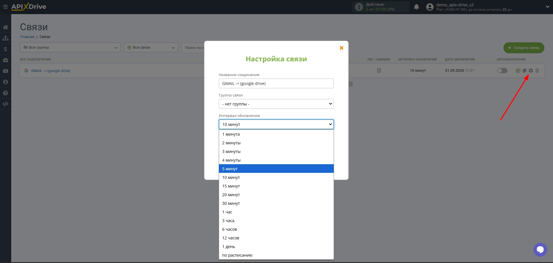 Настройка Google Drive в качестве Приема данных | Выбор интервала обновления