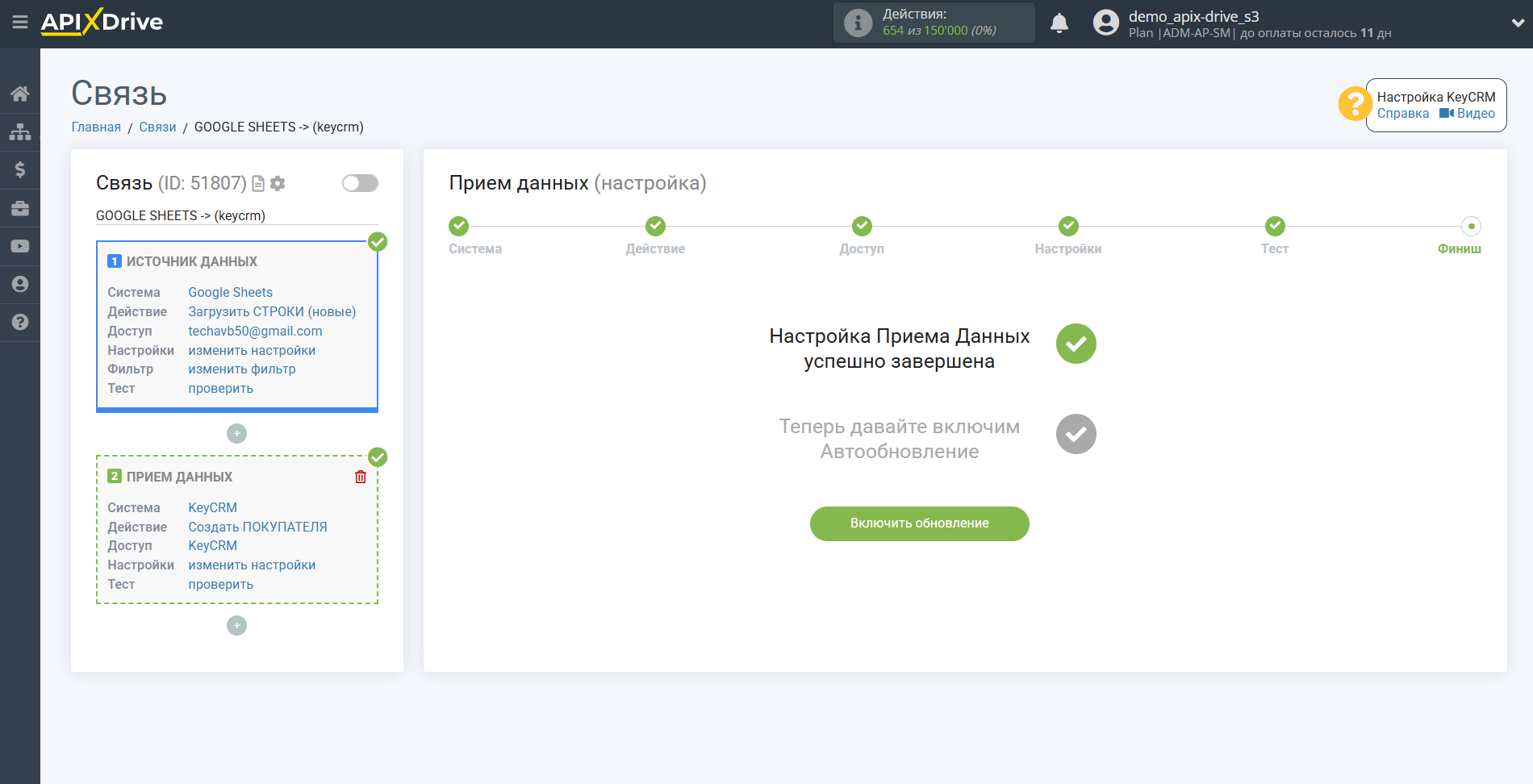 Добавление приема данных | Завершение создания связи и переход к настройкам Добавление приема данных | Завершение создания связи и переход к настройкам