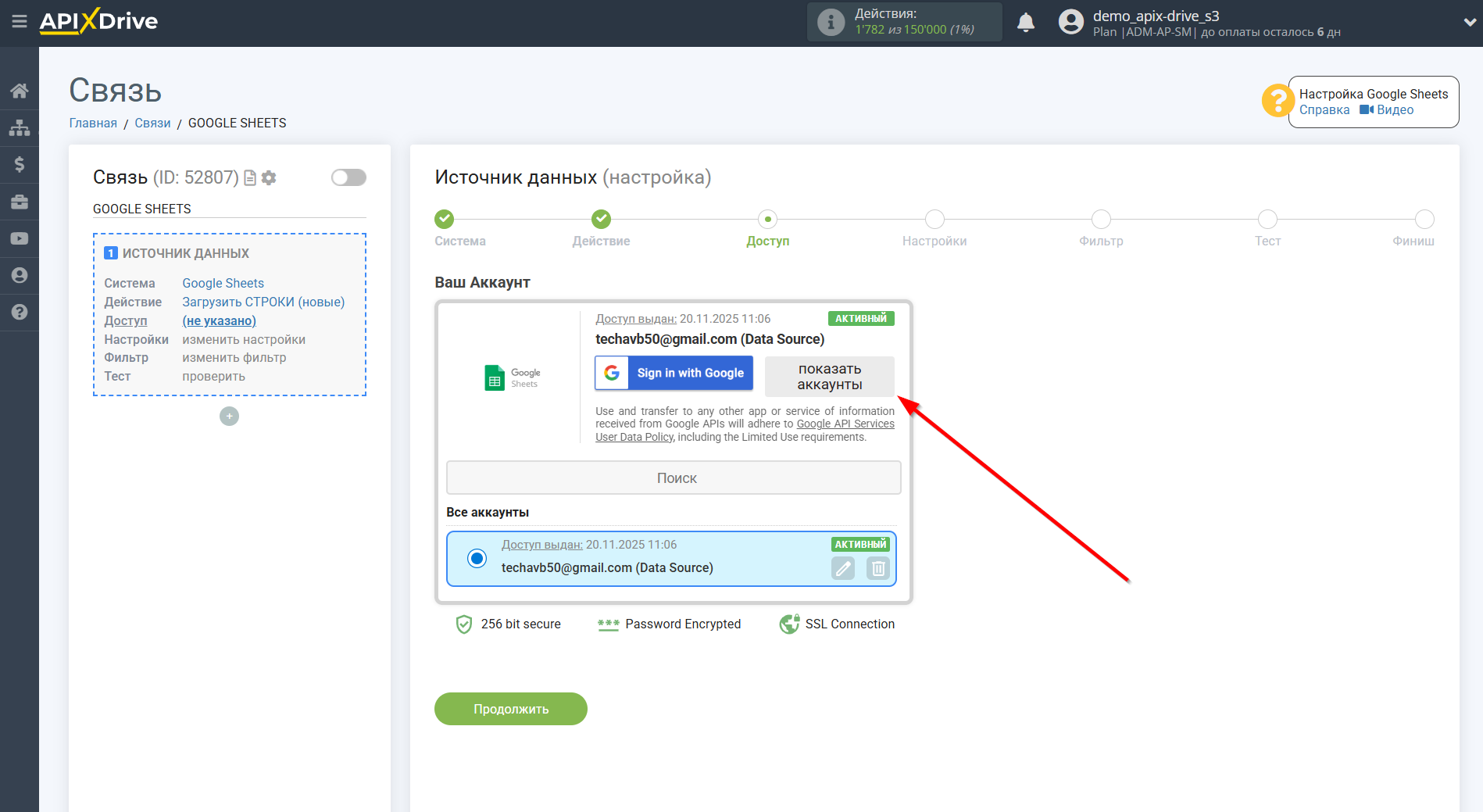 Настройка Grok в Google Sheets | Выбор активного аккаунта