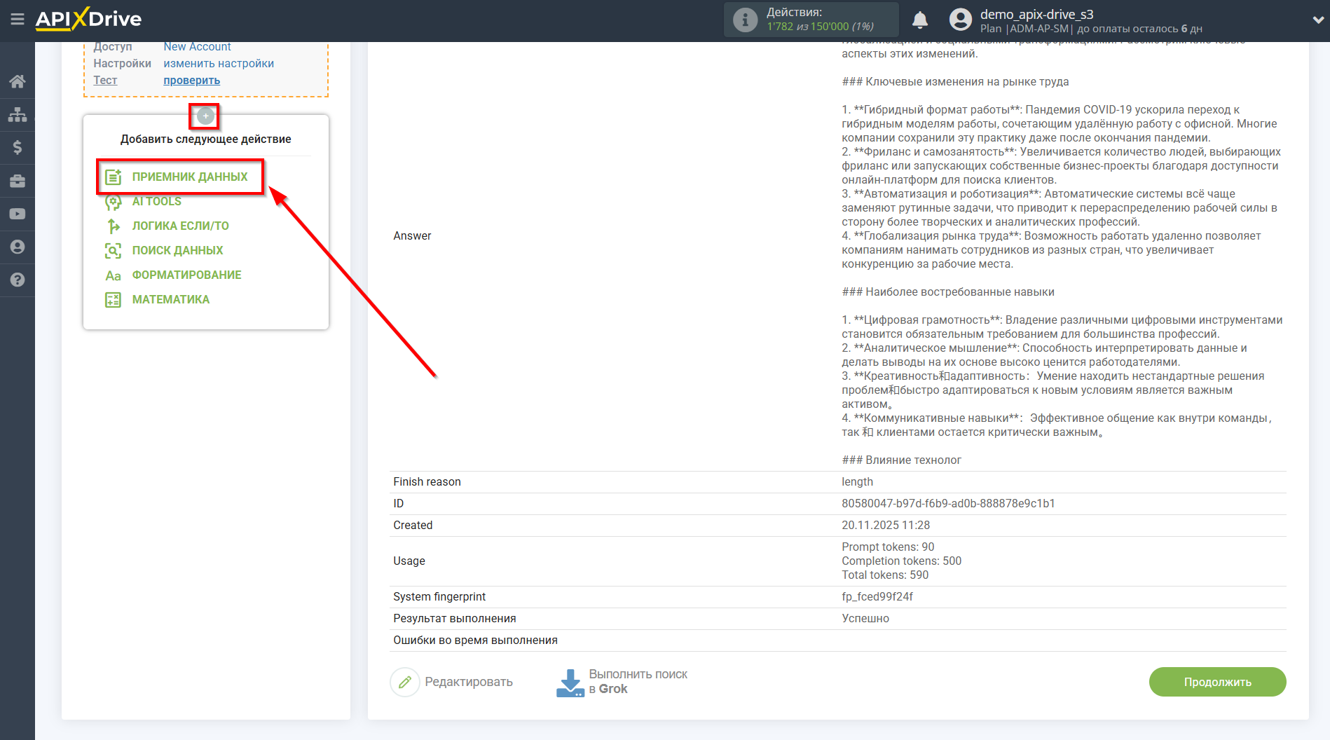 Настройка Grok в Google Sheets | Выбор системы приема данных