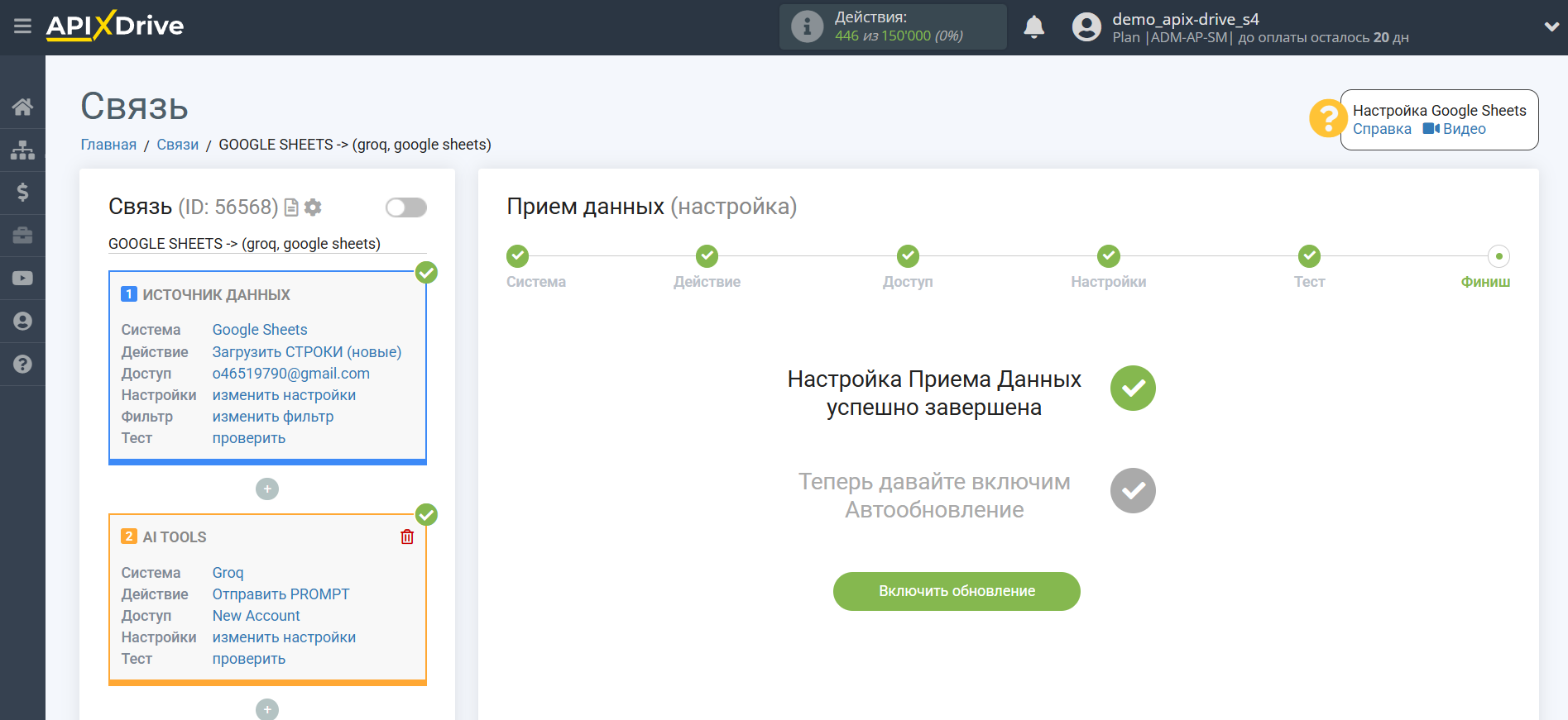 Настройка Groq в Google Sheets | Завершение настройки Настройка Groq в Google Sheets | Завершение настройки