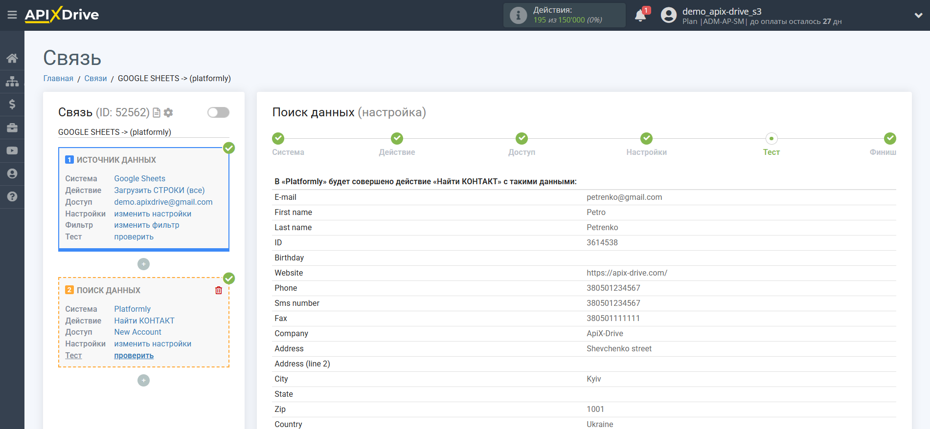 Настройка Поиска Контакта Platformly в Google Sheets | Тестовые данные Platformly