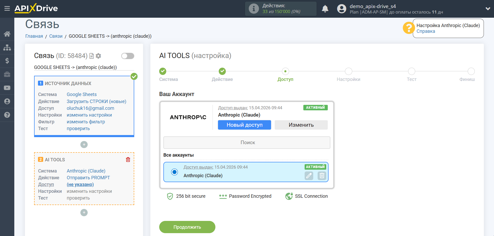 Настройка Anthropic в Google Sheets | Выбор аккаунта Anthropic