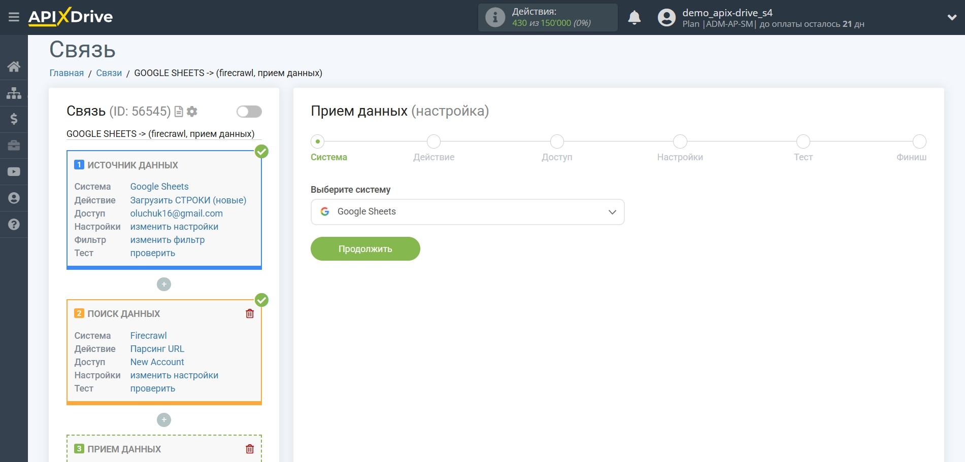 Настройка Поиска данных за действием "Парсинг URL" у Firecrawl в Google Sheets | Выбор системы Приема Настройка Поиска данных за действием "Парсинг URL" у Firecrawl в Google Sheets | Выбор системы Приема