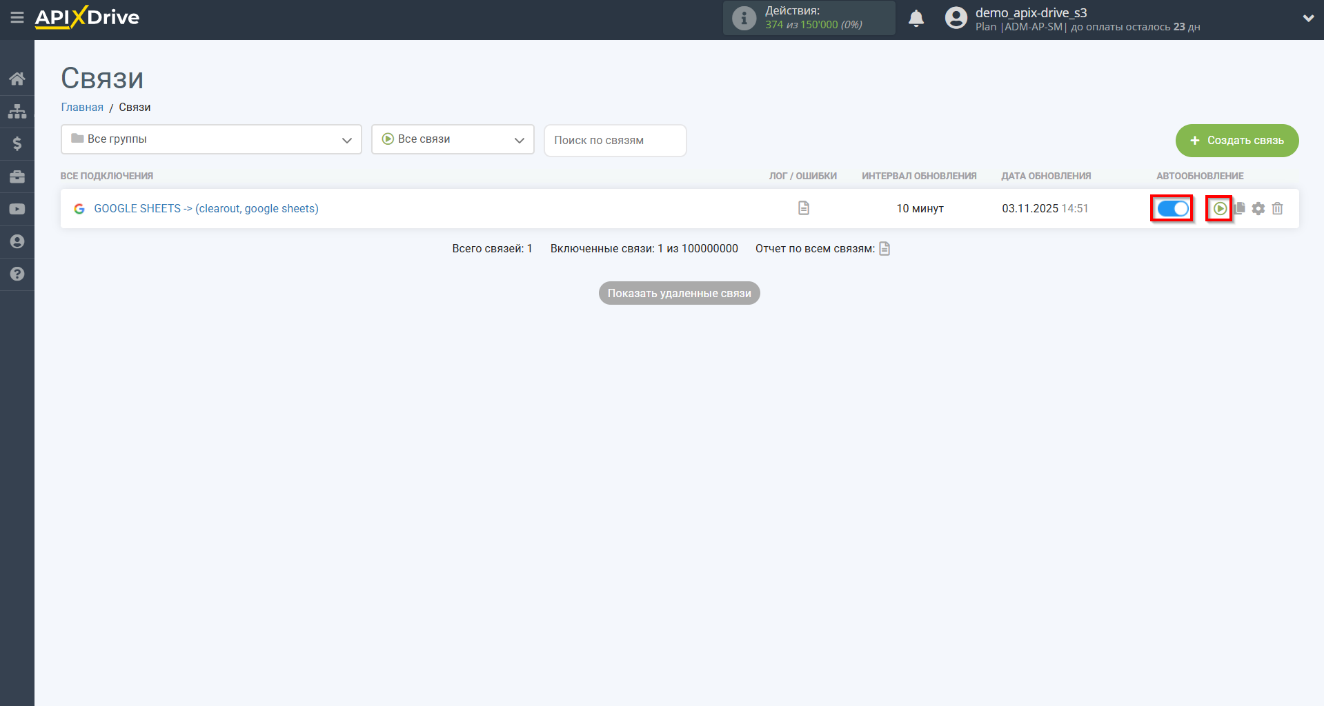 Настройка Поиска по Верификации E-MAIL Clearout в Google Sheets | Включение автообновления