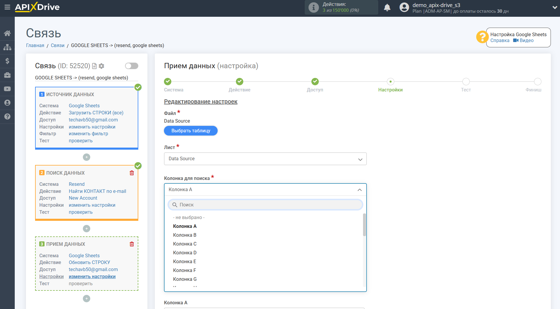 Настройка Поиска Контакта Resend в Google Sheets | Выбор Таблицы и настройка