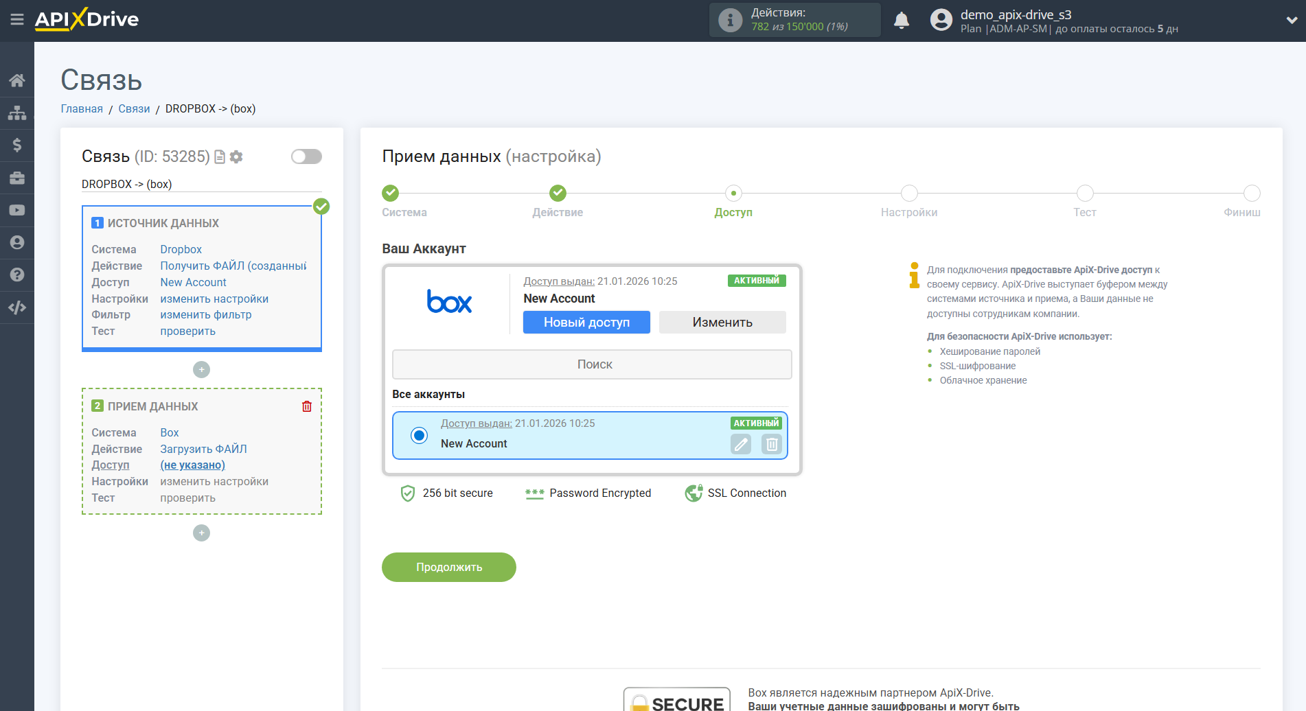 Настройка Приема данных Box| Выбор аккаунта