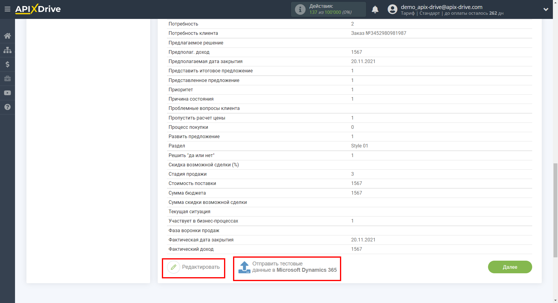 Настройка Приема данных в Microsoft Dynamics 365 | Тестовые данные