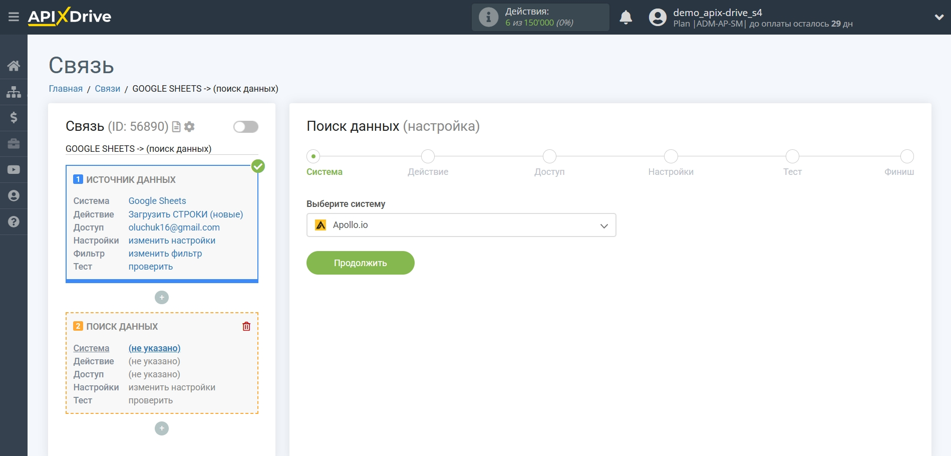 Настройка Поиска Apollo.io в Google Sheets | Выбор системы Поиска данных Настройка Поиска Apollo.io в Google Sheets | Выбор системы Поиска данных