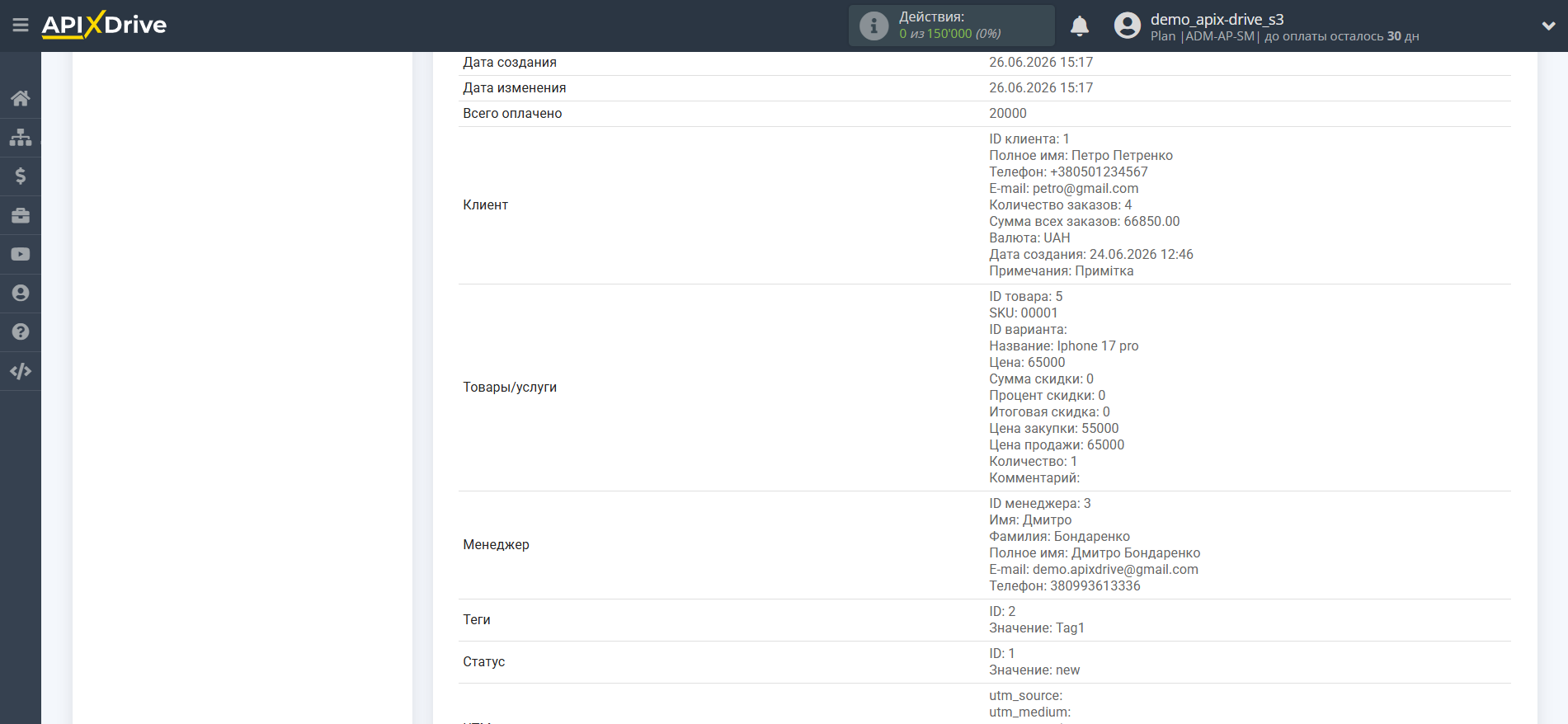 Настройка KeyCRM | Тестовые данные