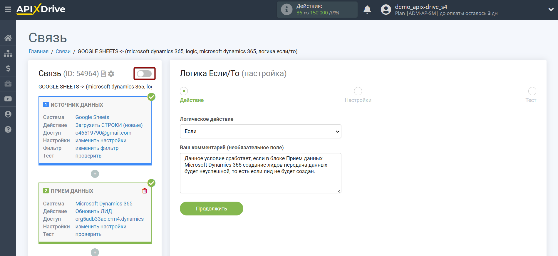 Microsoft Dynamics 365 Обновить ЛИД / Создать ЛИД | Выбор действия