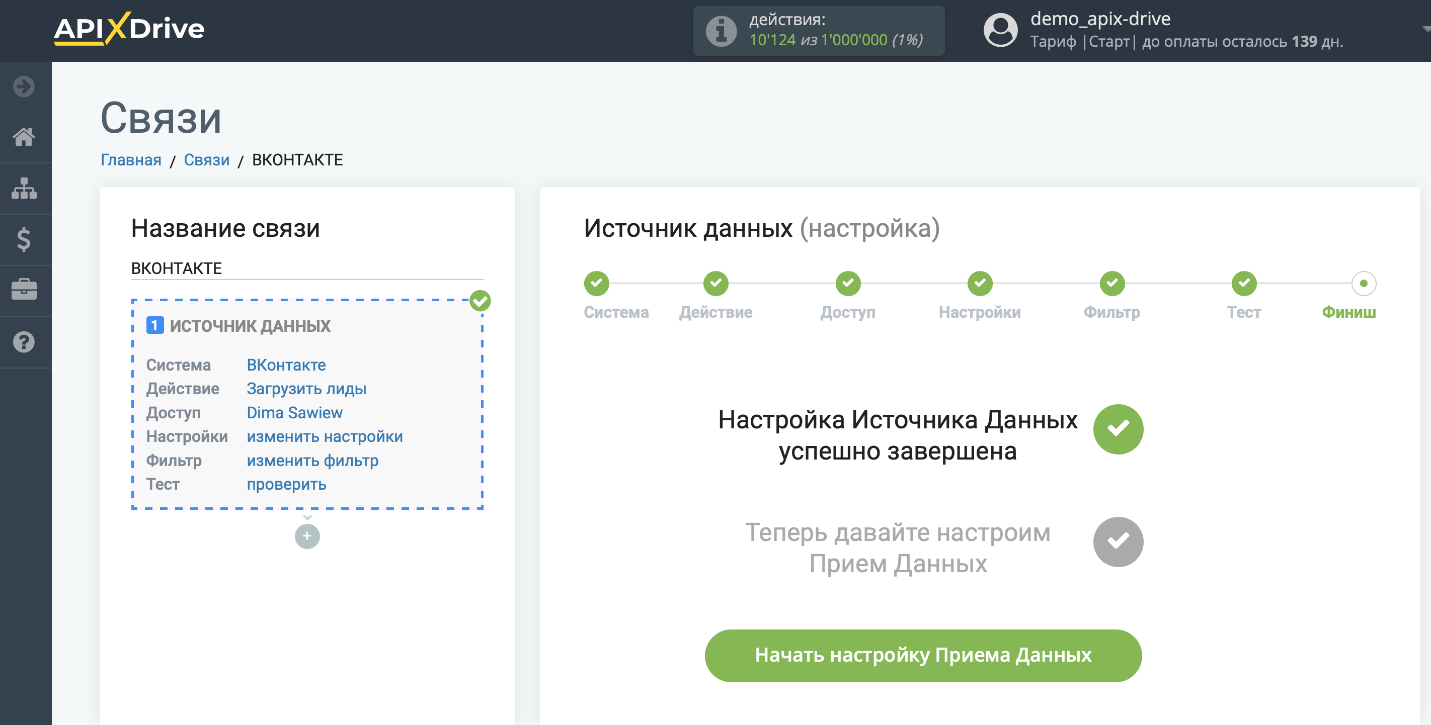 Настройка Вконтакте | Переход к настройке Приема данных Настройка Вконтакте | Переход к настройке Приема данных
