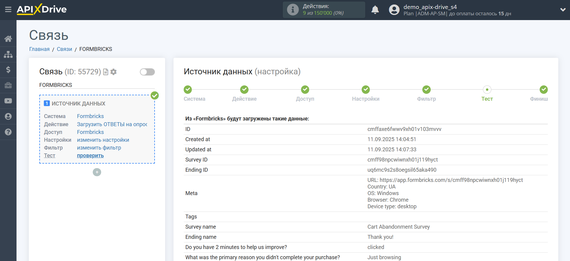 Настройка Formbricks | Тестовые данные Настройка Formbricks | Тестовые данные