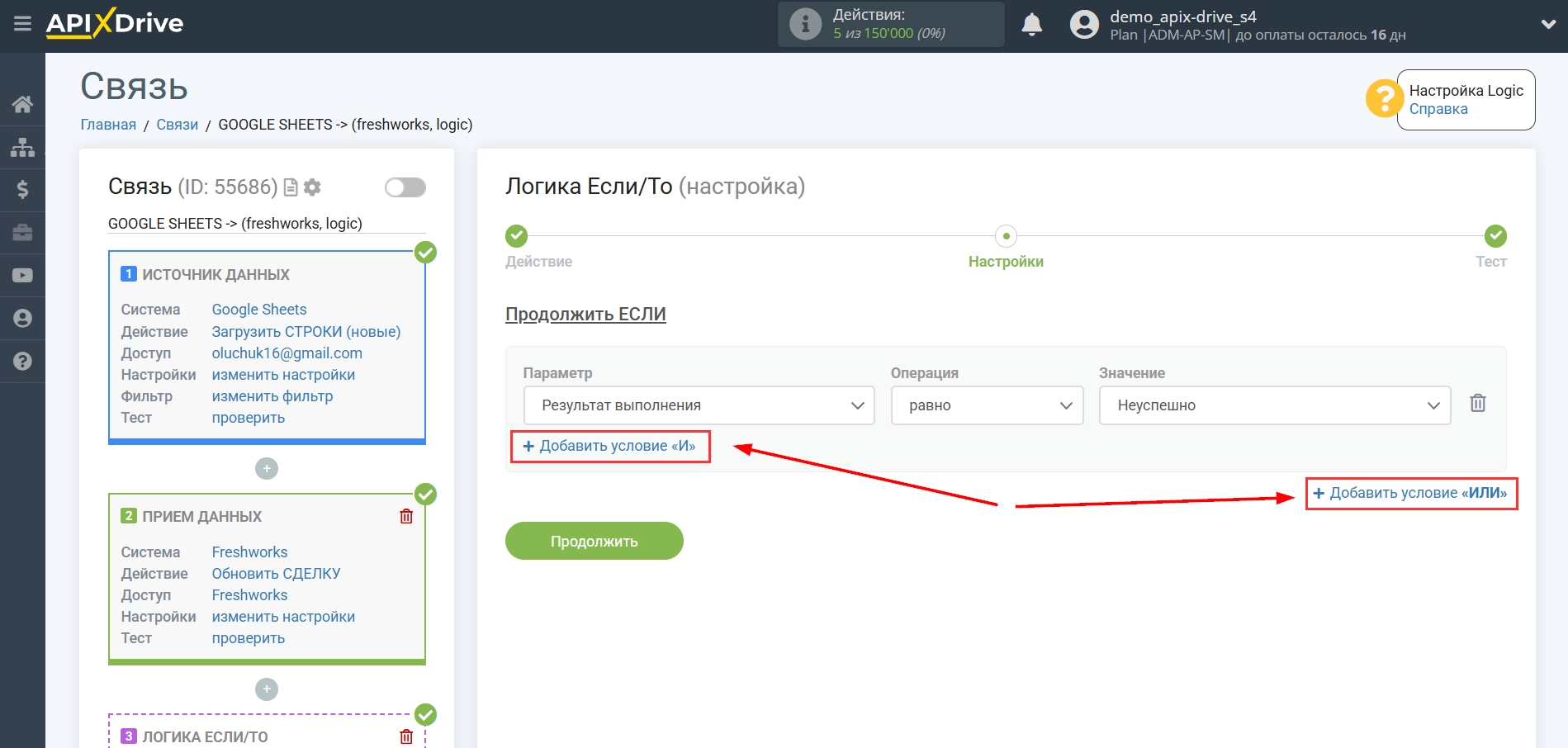 Freshworks Обновить Сделку / Создать Сделку | Дополнительные условия "И", "ИЛИ" Freshworks Обновить Сделку / Создать Сделку | Дополнительные условия "И", "ИЛИ"