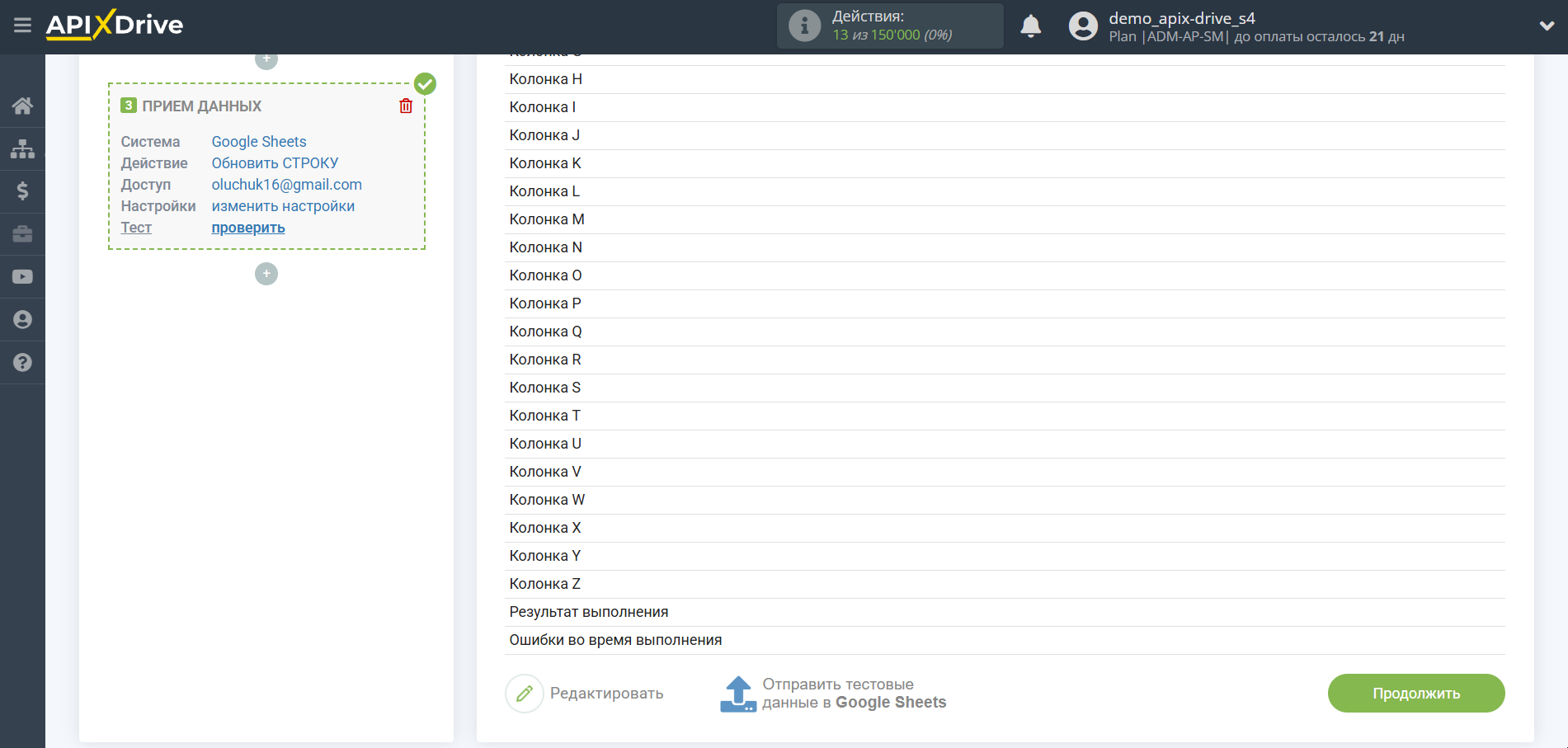 Настройка Поиска Контакта RO App в Google Sheets | Тестовые данные